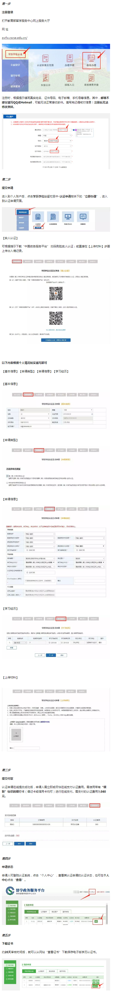 學歷認證辦理流程指南.png