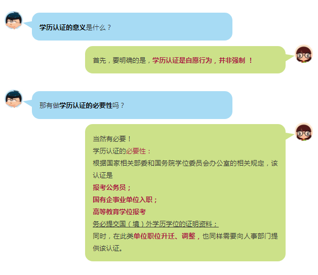 國外學歷認證！.png