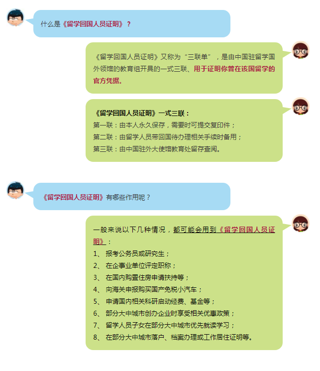 留學回國人員證明.png