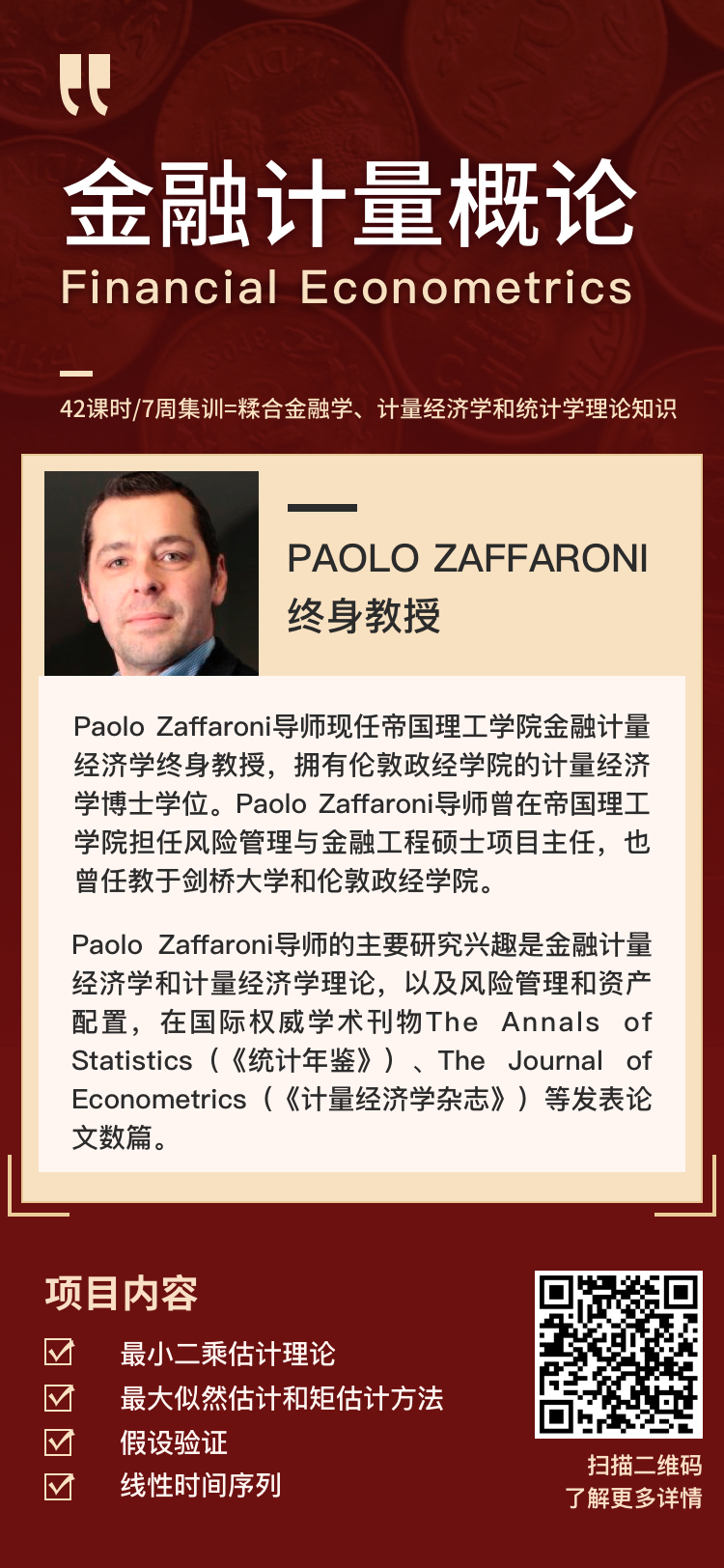 商科-金融計量概論.jpg