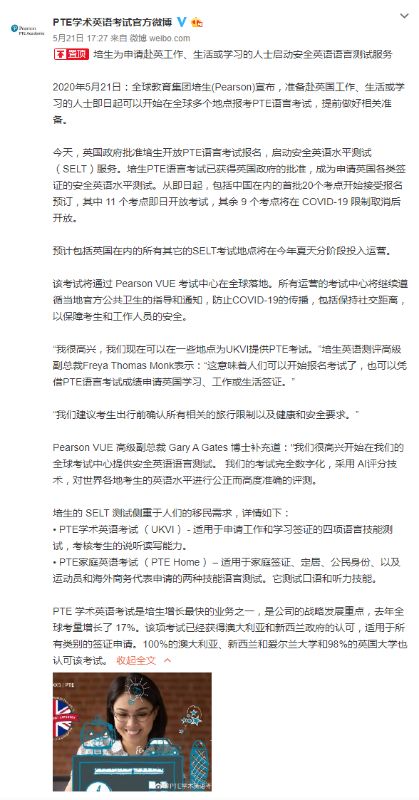 PTE學(xué)術(shù)英語(yǔ)考試官方微博的微博_微博.png